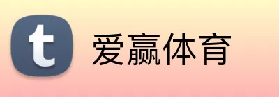 爱赢体育 logo